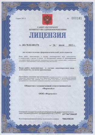 Лицензия на осуществление фармацевтической деятельности в Ереване