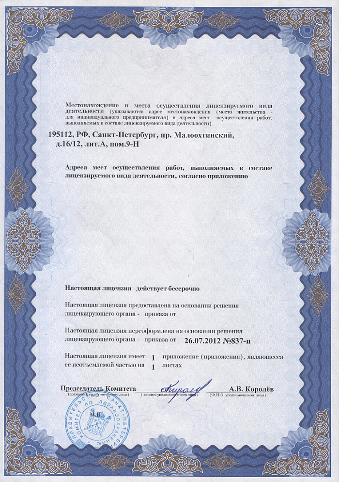 Лицензия на осуществление фармацевтической деятельности в Ереване